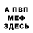 КЕТАМИН VHQ Cradows