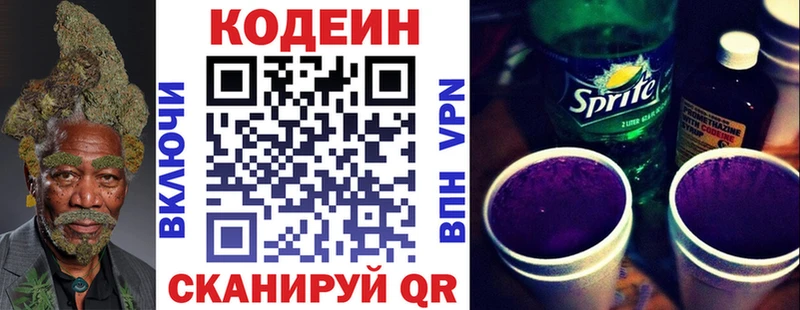 Кодеин Purple Drank  нарко площадка какой сайт  ссылка на мегу зеркало  Закаменск  купить наркоту 